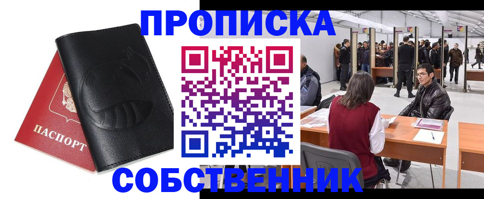 прописка для военкомата в Ефремове