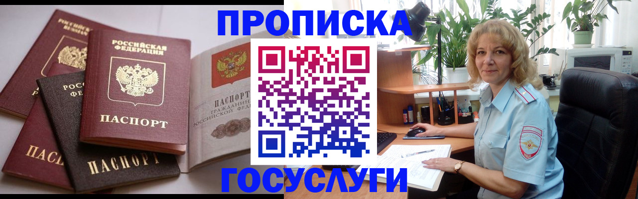 прописка 2025 в Ефремове